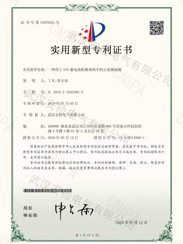 UPS 用于蓄電池檢測系統(tǒng)中的正弦激勵源