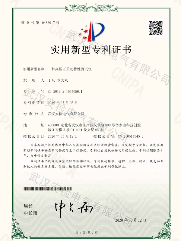 高壓開關(guān)動特性測試儀